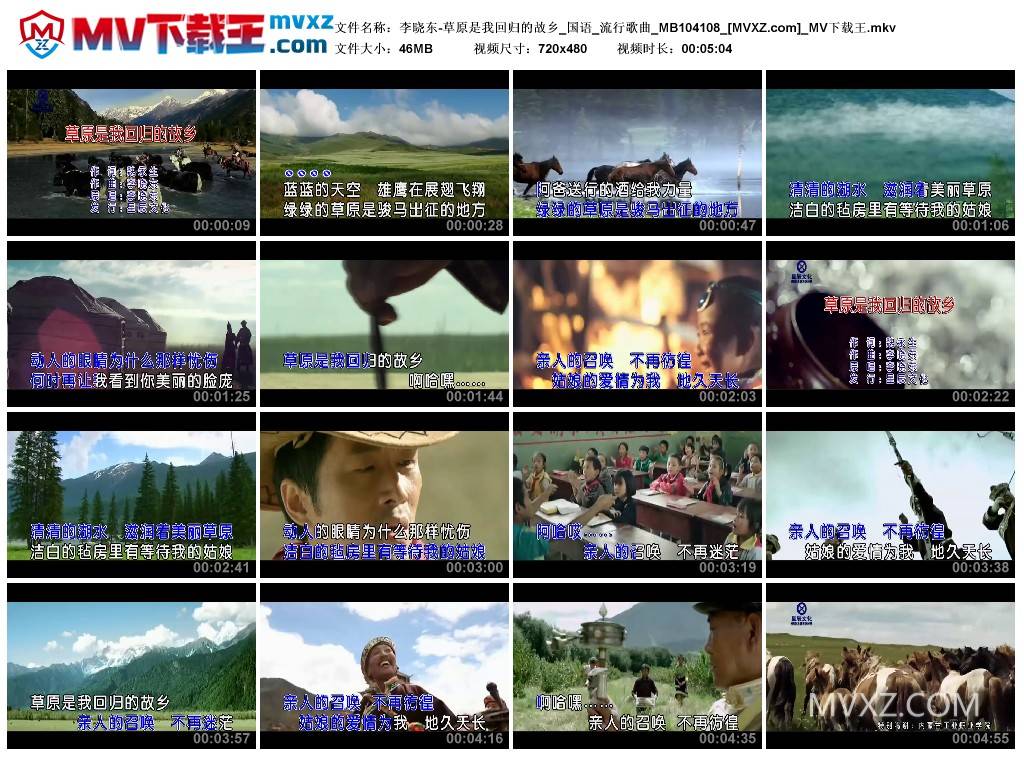 李晓东-草原是我回归的故乡_国语_流行歌曲_MB104108